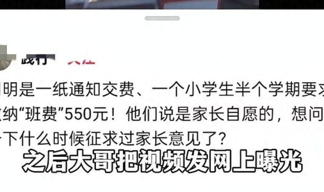 世界赛直播-家长拒交550班费续：孩子被调最后一排，老师听到自己女儿名怕了