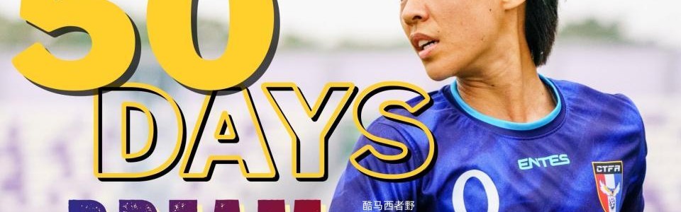 英雄联盟世界赛官网-2026澳大利亚女足亚洲杯赛前系列之中国台北女足